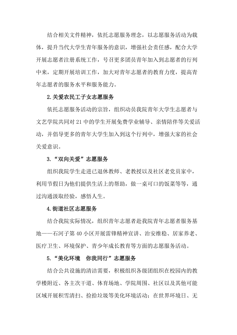 学院雷锋月活动方案.doc_第2页