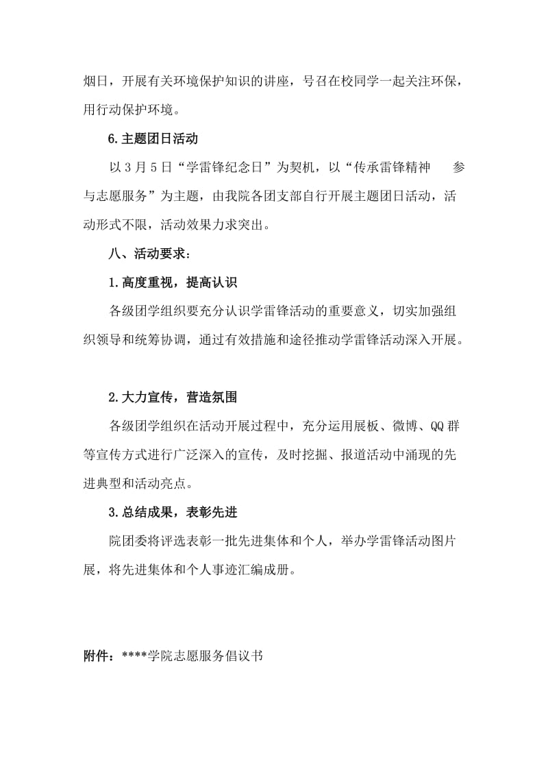 学院雷锋月活动方案.doc_第3页