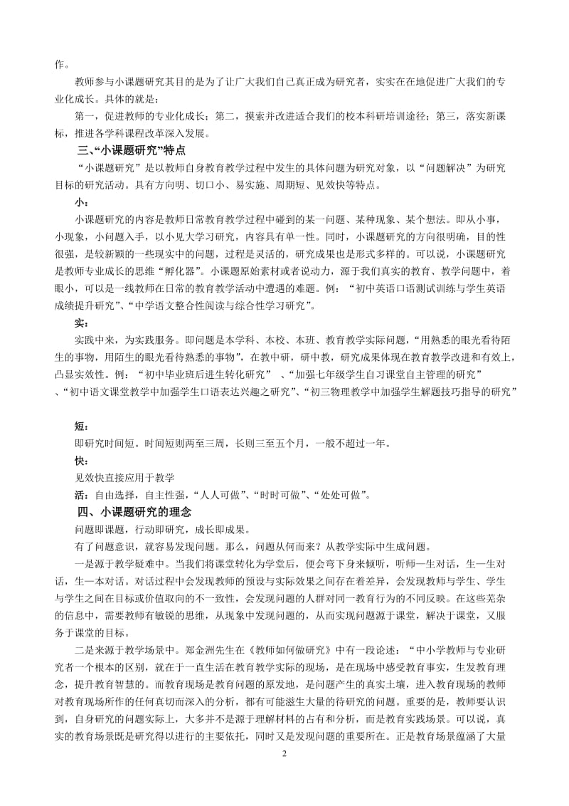 小课题讲座材料.doc_第2页