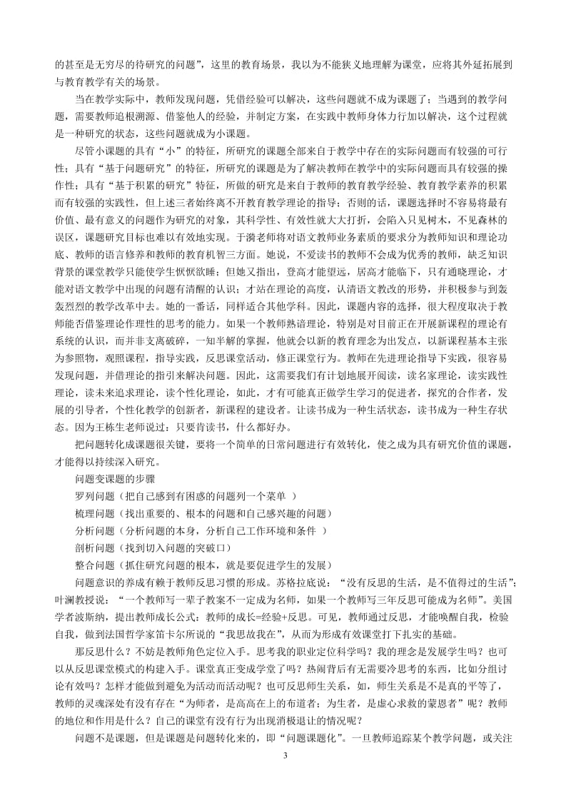 小课题讲座材料.doc_第3页