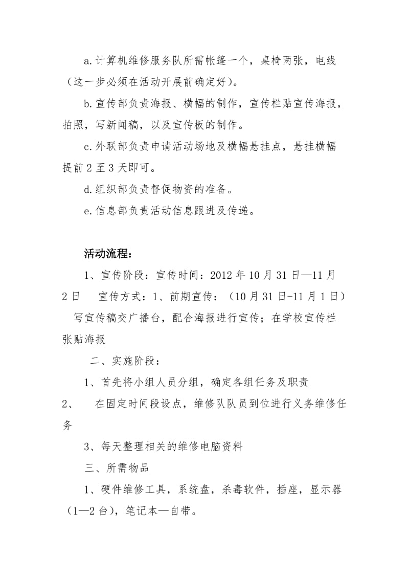 大学计算机免费维修服务活动策划书.doc_第3页