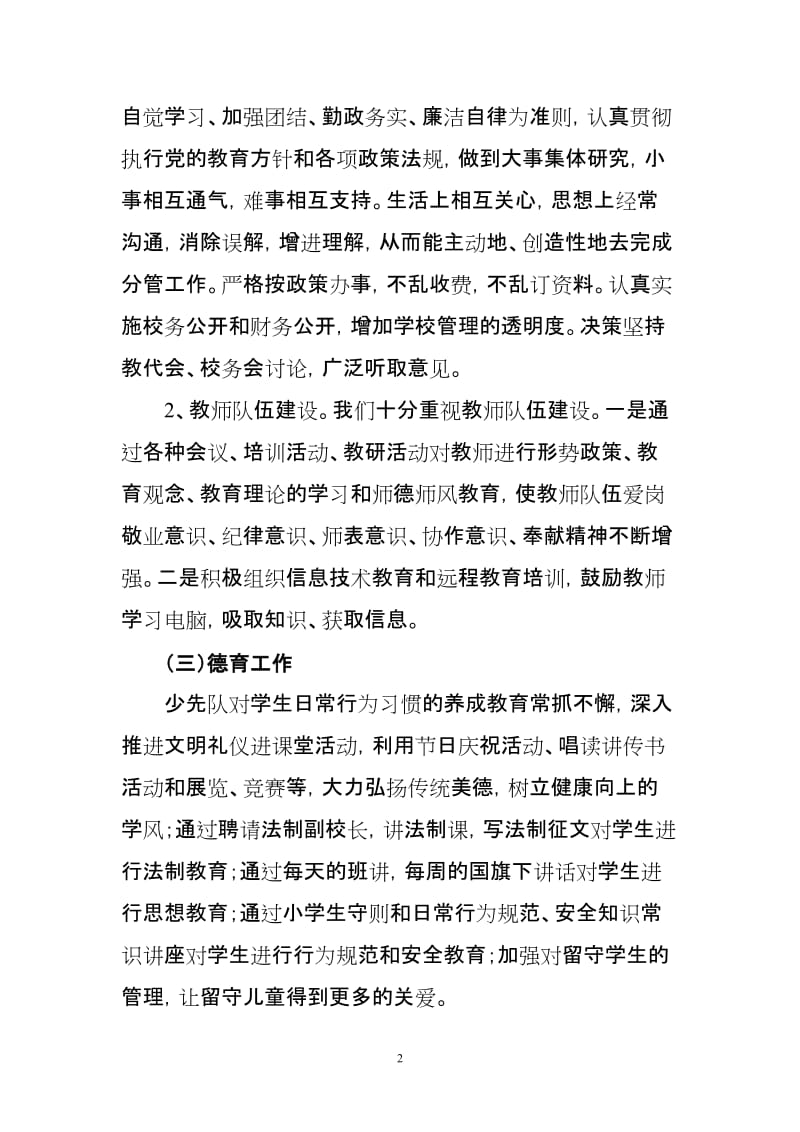 小学领导班子及校长述职报告.doc_第2页