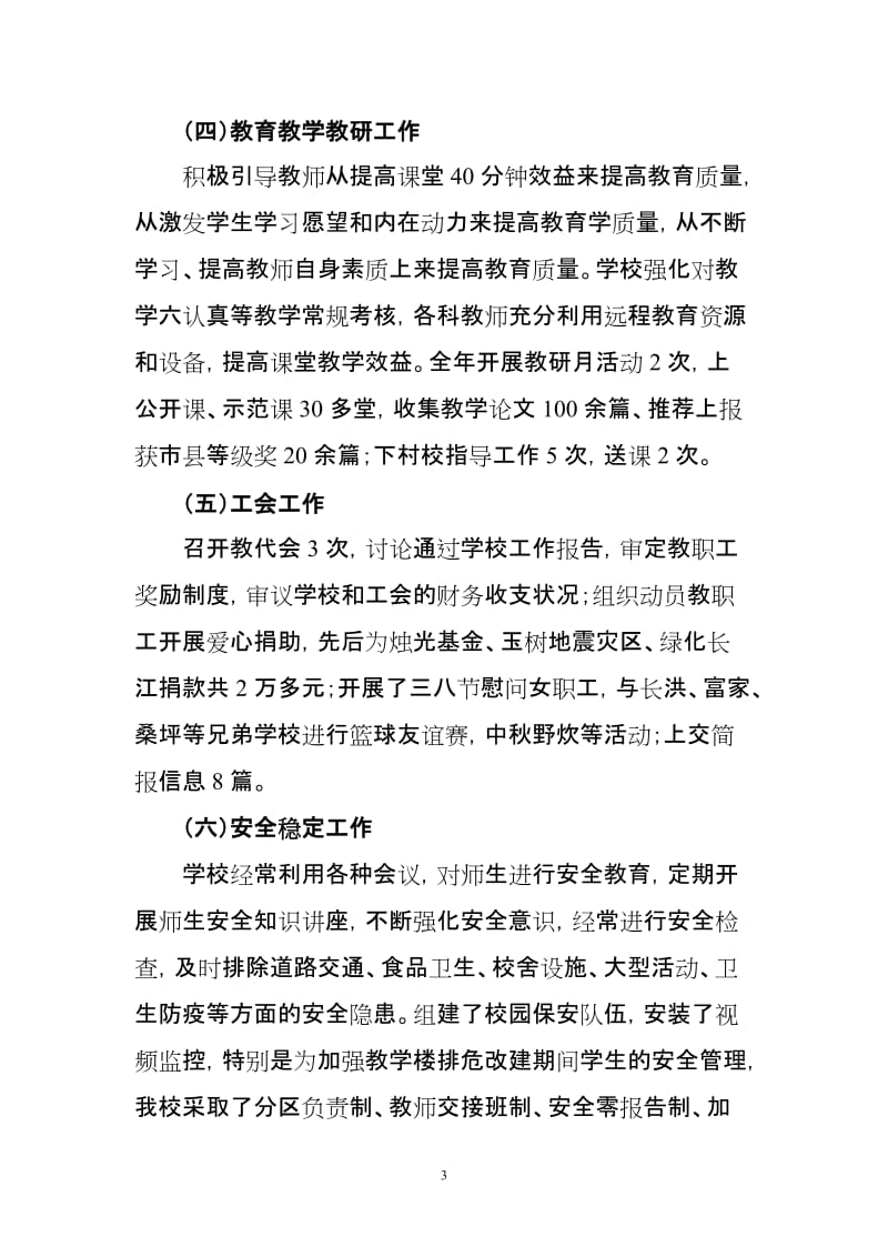 小学领导班子及校长述职报告.doc_第3页