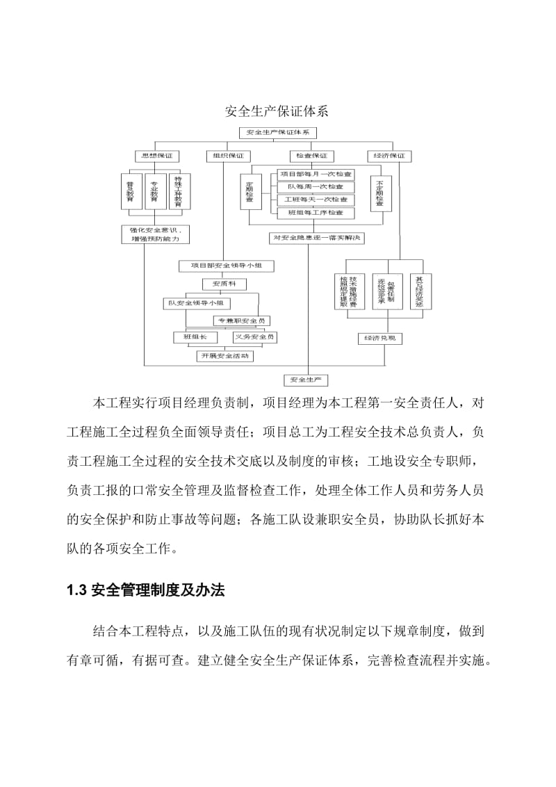 安全目标、安全保证体系及技术组织措施.doc_第2页