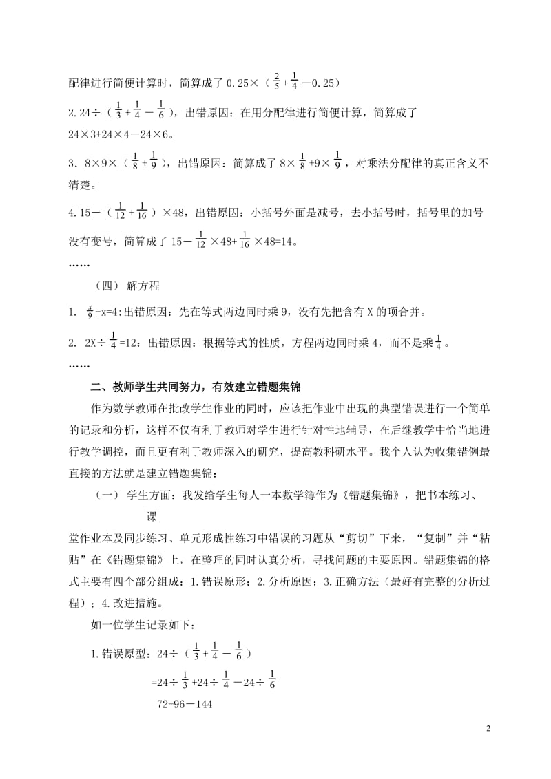 小学数学论文：对六（上）学生计算错误资源的有效利用.doc_第2页