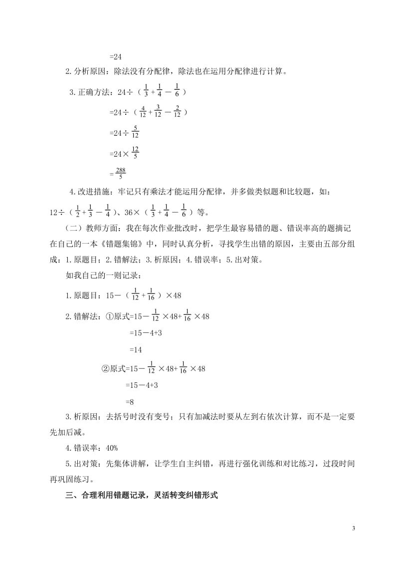 小学数学论文：对六（上）学生计算错误资源的有效利用.doc_第3页