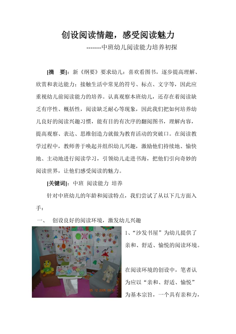 如何在美术活动中让幼儿“活”起来.doc_第1页