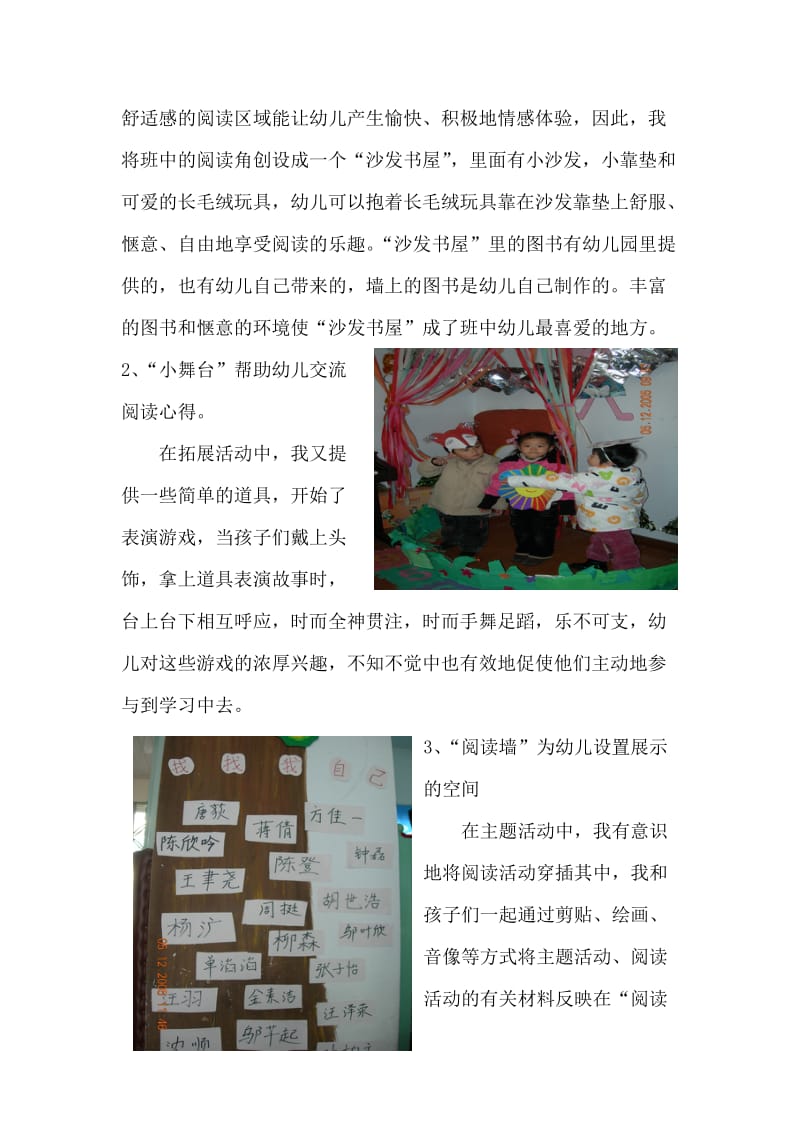 如何在美术活动中让幼儿“活”起来.doc_第2页