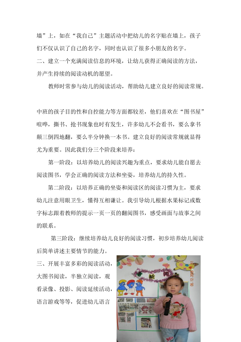 如何在美术活动中让幼儿“活”起来.doc_第3页