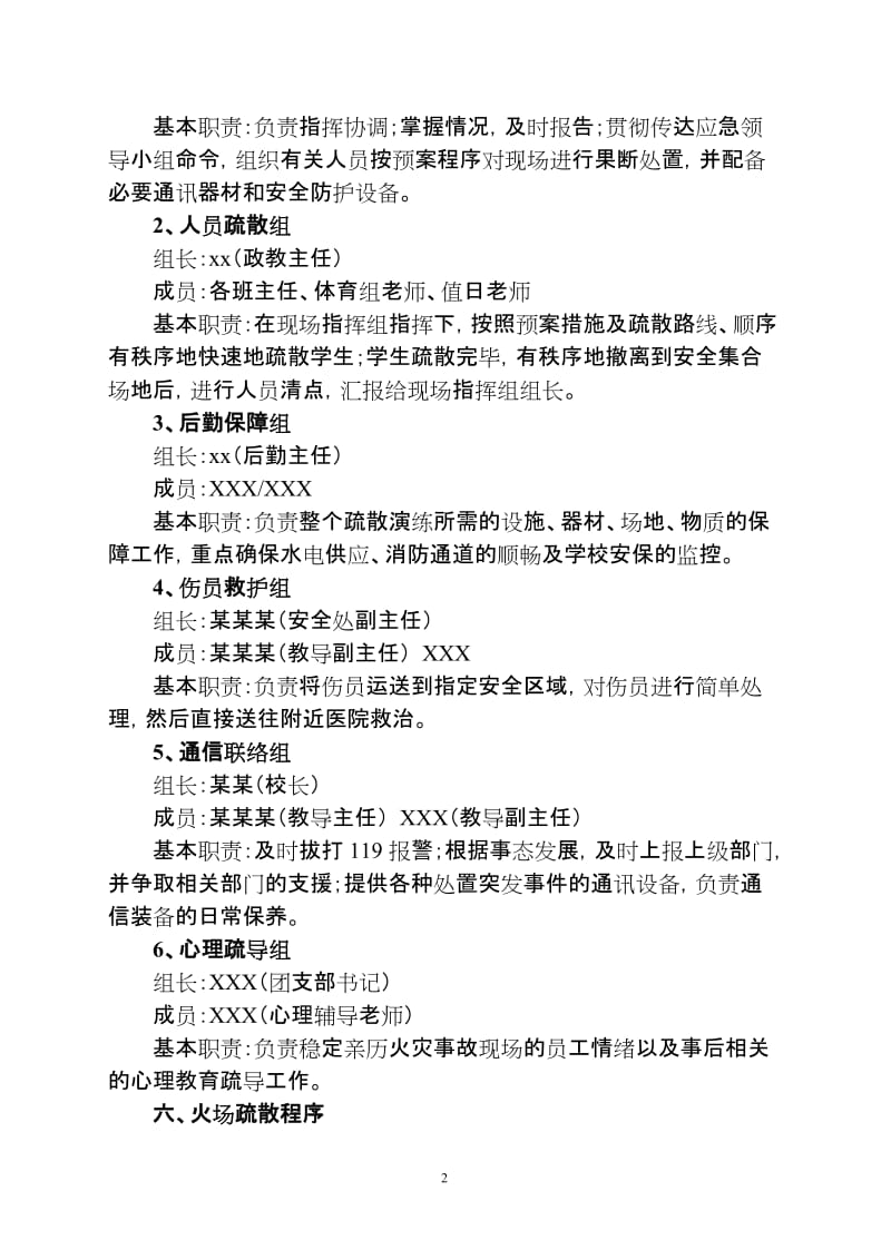 学校消防应急疏散演练预案.doc_第2页