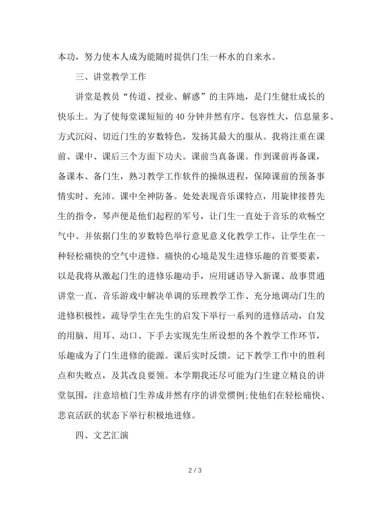 2020年教师工作总结.doc_第2页