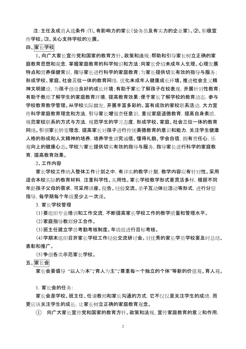 家校联系工作实施方案.doc_第2页