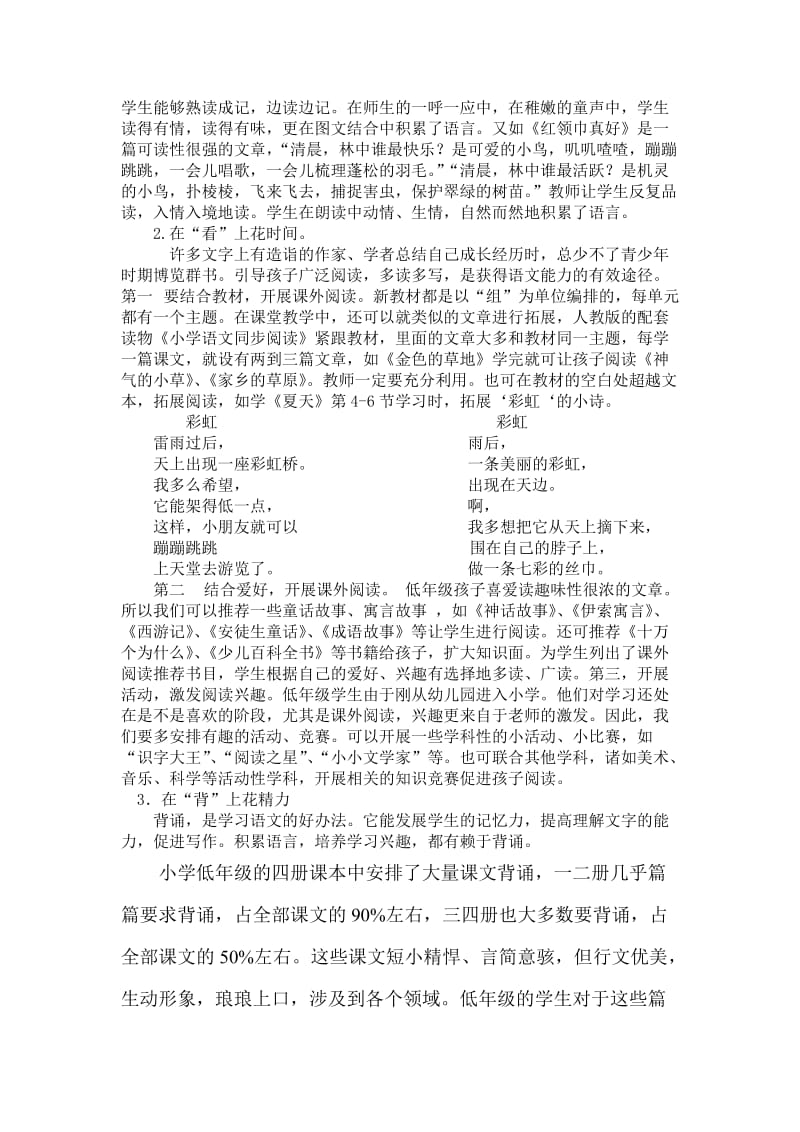 小学语文论文：利用多种途径，加强低年级的语言积累.doc_第2页