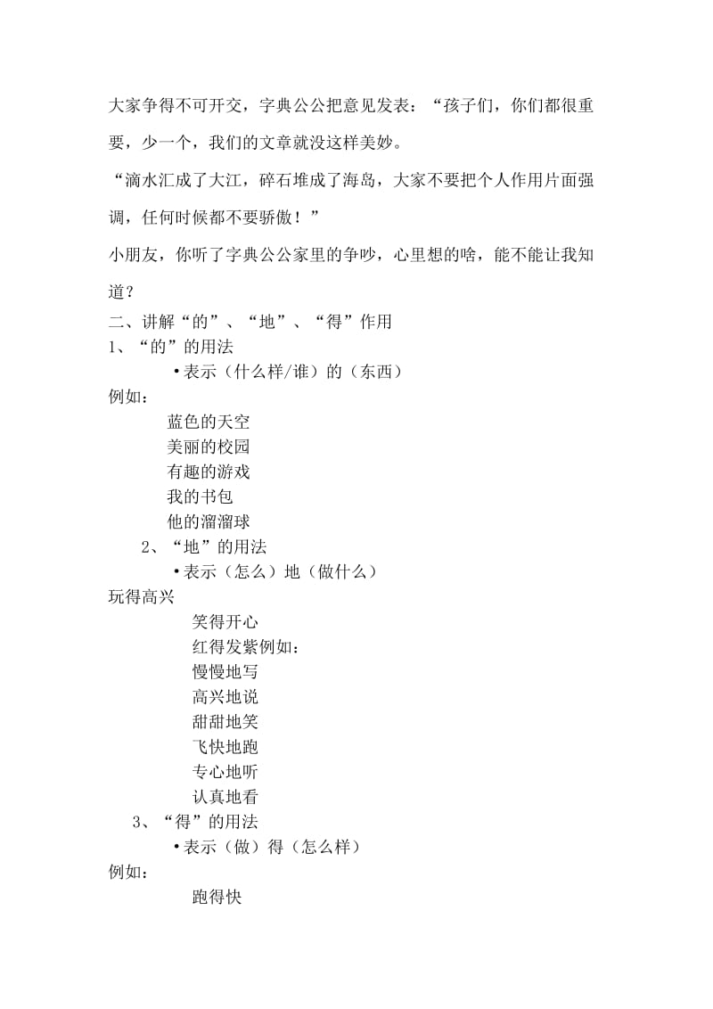 小学语文《“的地得”的用法》教学实录.doc_第2页