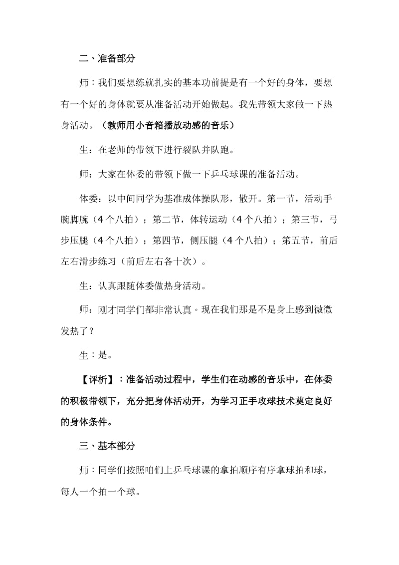 小学体育《乒乓球正手攻球技术》课堂实录.doc_第2页