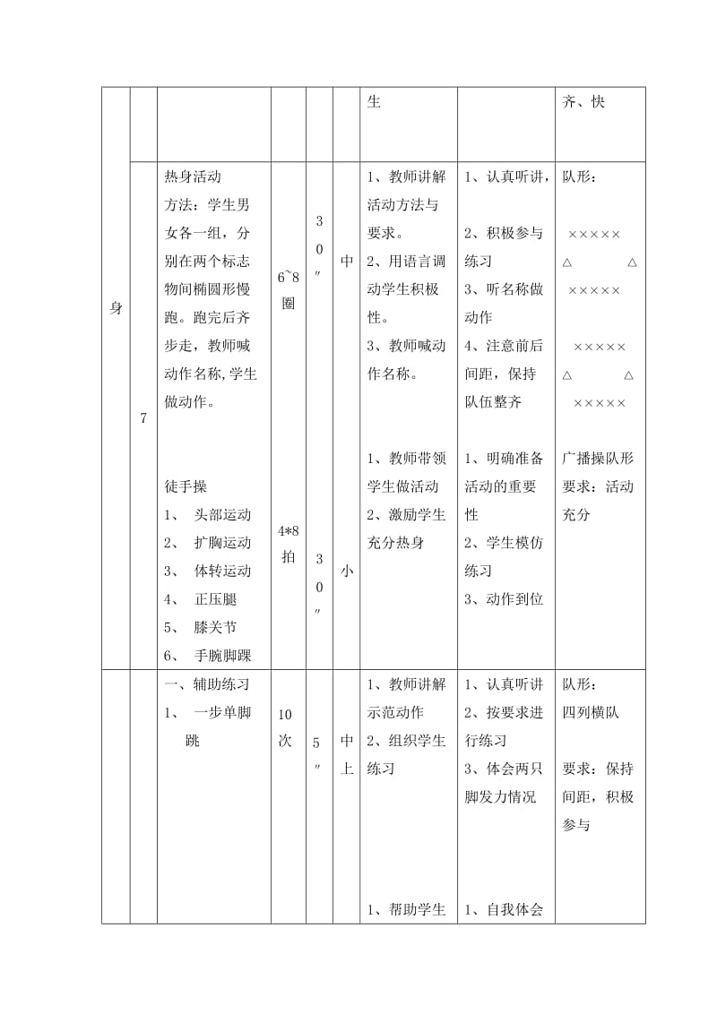 小学体育《蹲踞式跳远》教学设计.doc_第3页