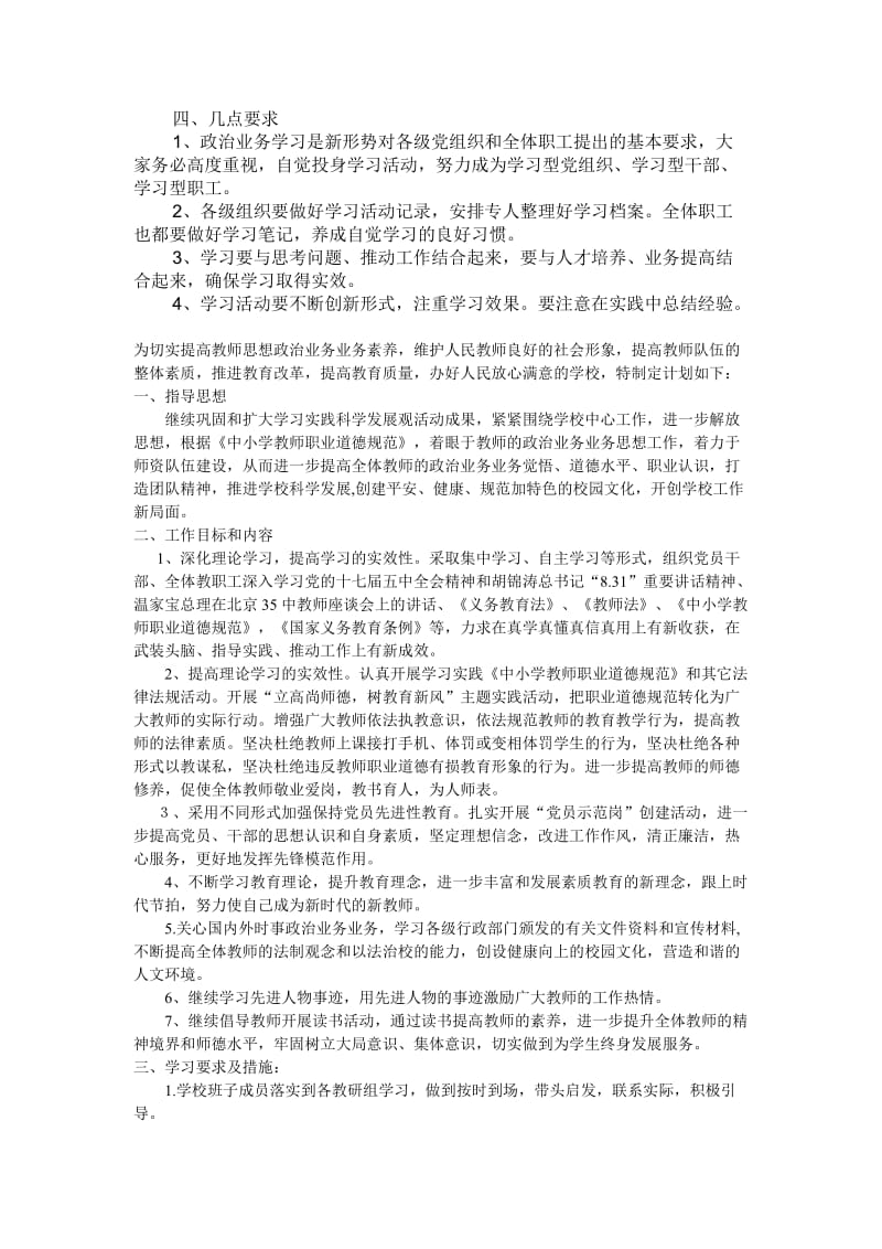 小学解决教职工政治与业务学习的专项整治方案.doc_第2页