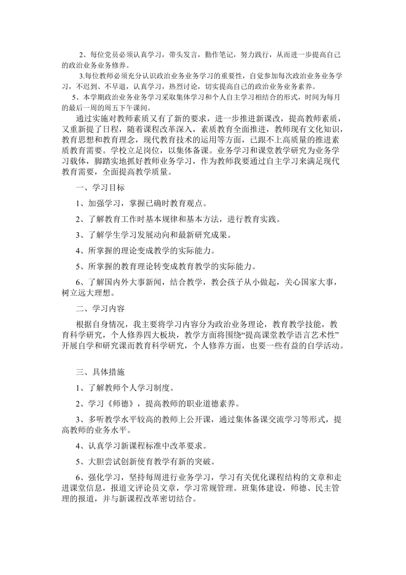 小学解决教职工政治与业务学习的专项整治方案.doc_第3页