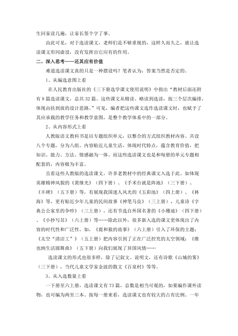 小学语文论文：不要让选读课文成为摆设.doc_第2页