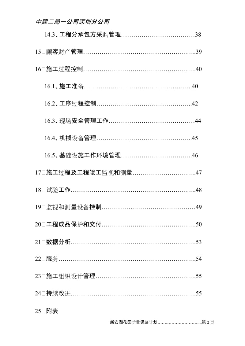 小区工程项目质量保证计划.doc_第2页