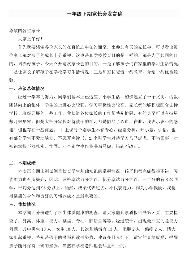 家长会发言稿.doc_第1页