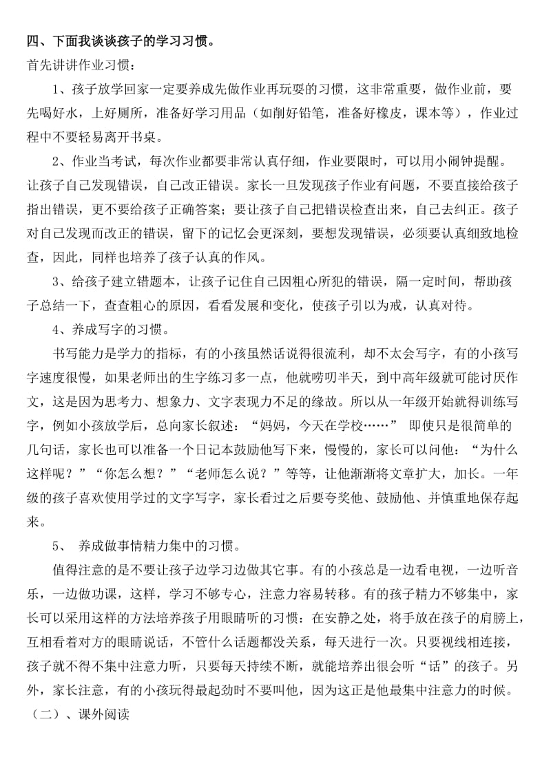 家长会发言稿.doc_第2页