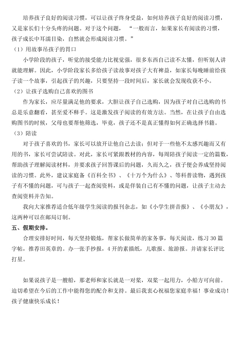 家长会发言稿.doc_第3页