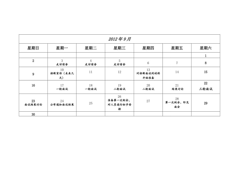 实践部部门活动日历.doc_第2页