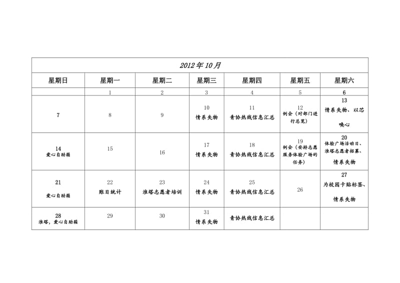 实践部部门活动日历.doc_第3页