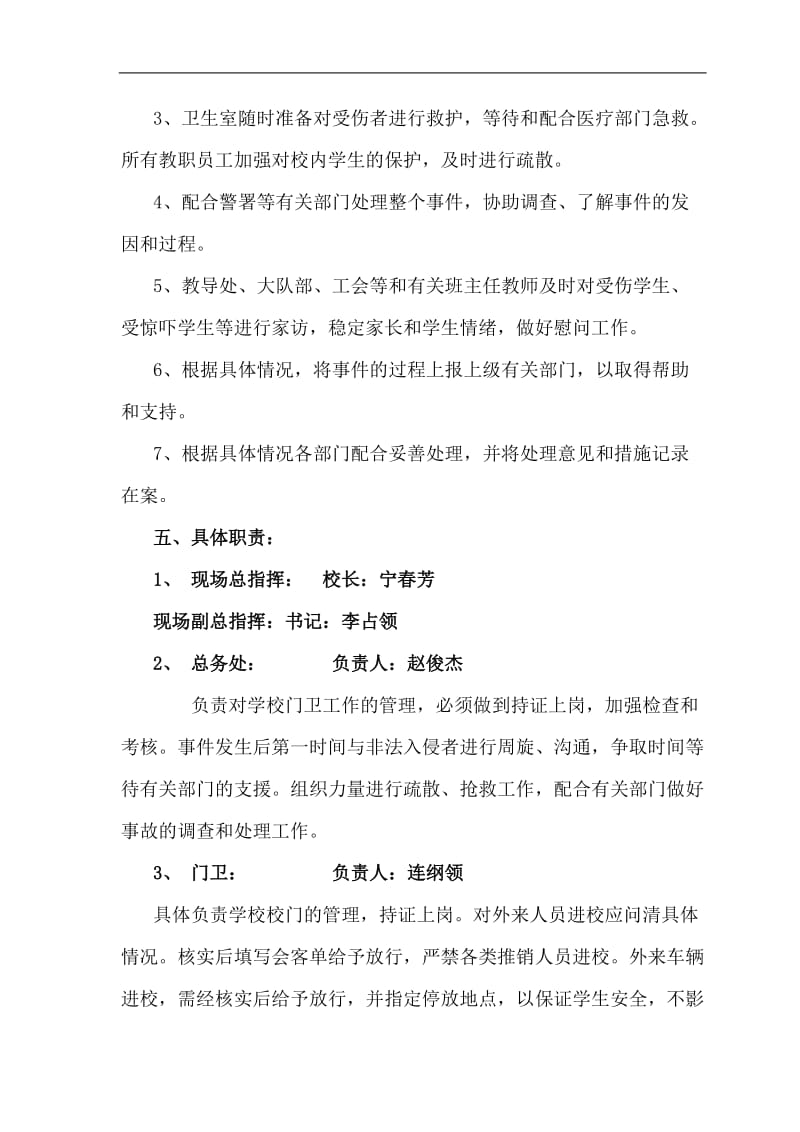 学校学生伤害应急处置预案.doc_第2页