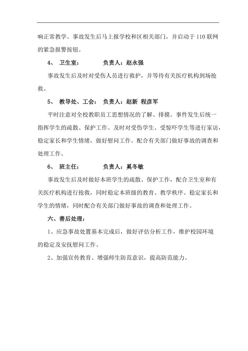 学校学生伤害应急处置预案.doc_第3页