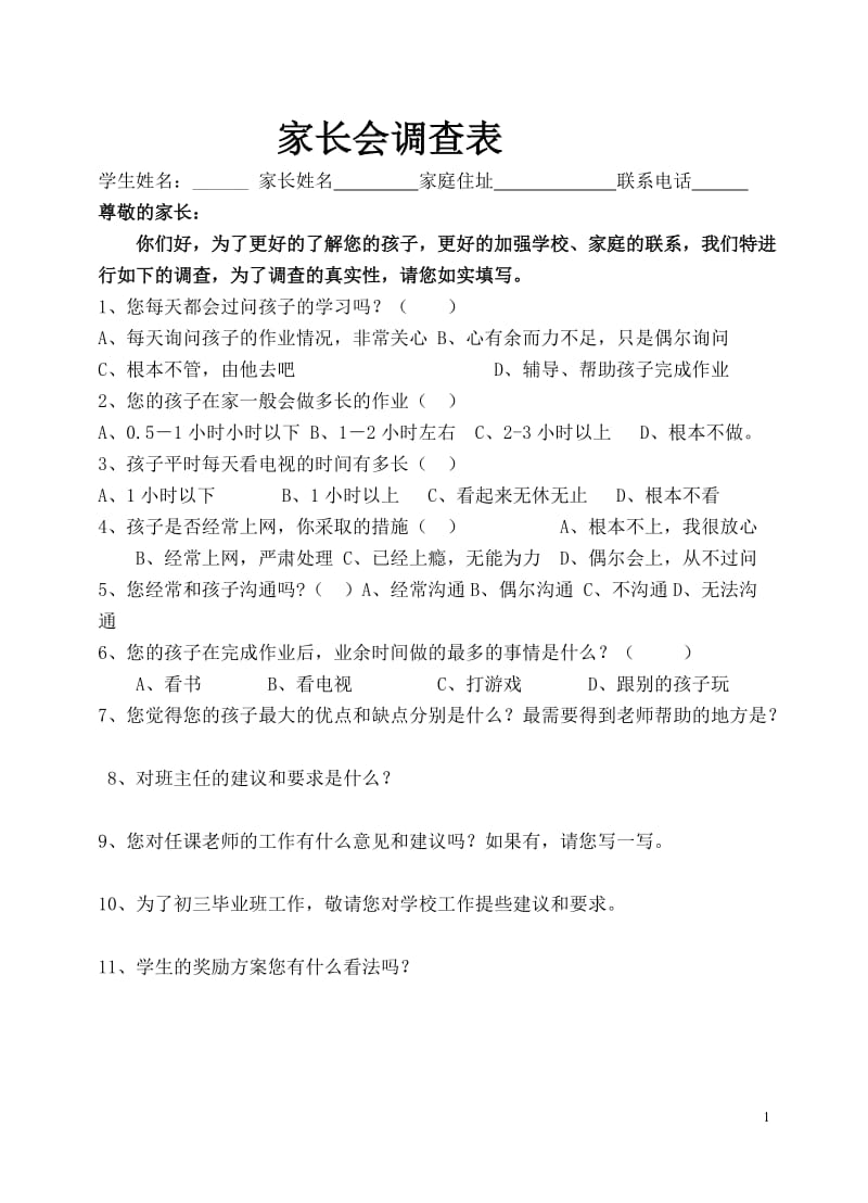 家长会调查表.doc_第1页