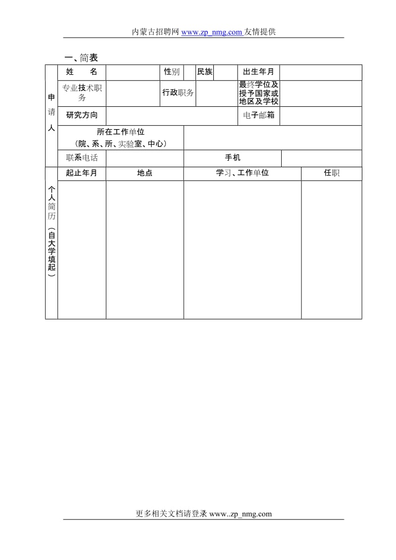 学术带头人培养计划.doc_第3页