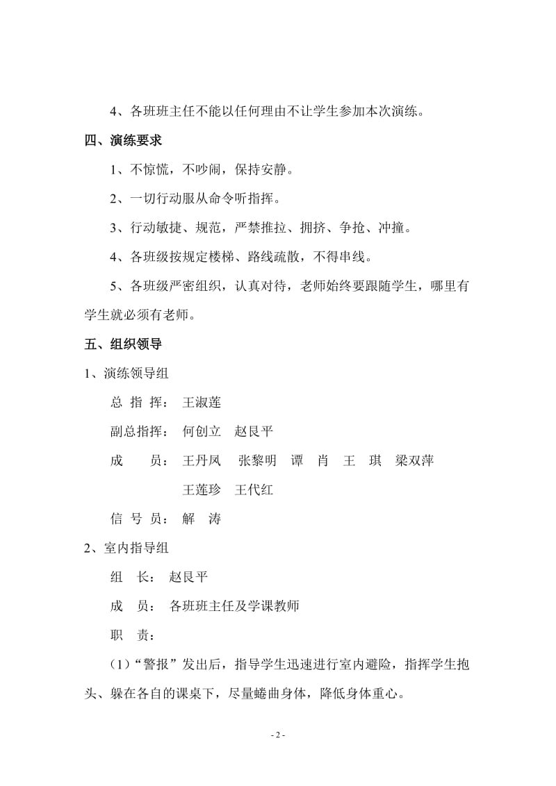 学校防震演练实施方案.doc_第2页