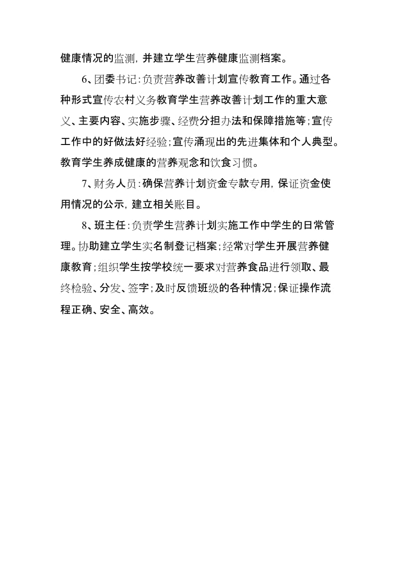 学生营养改善计划领导组成员及岗位职责.doc_第2页