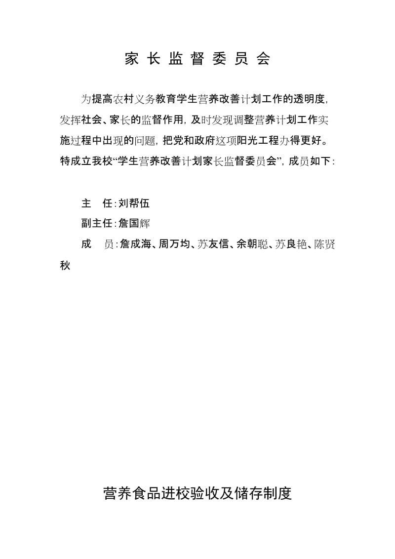 学生营养改善计划领导组成员及岗位职责.doc_第3页