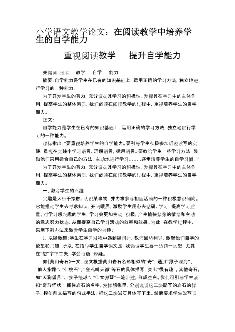 小学语文教学论文：在阅读教学中培养学生的自学能力.doc_第1页