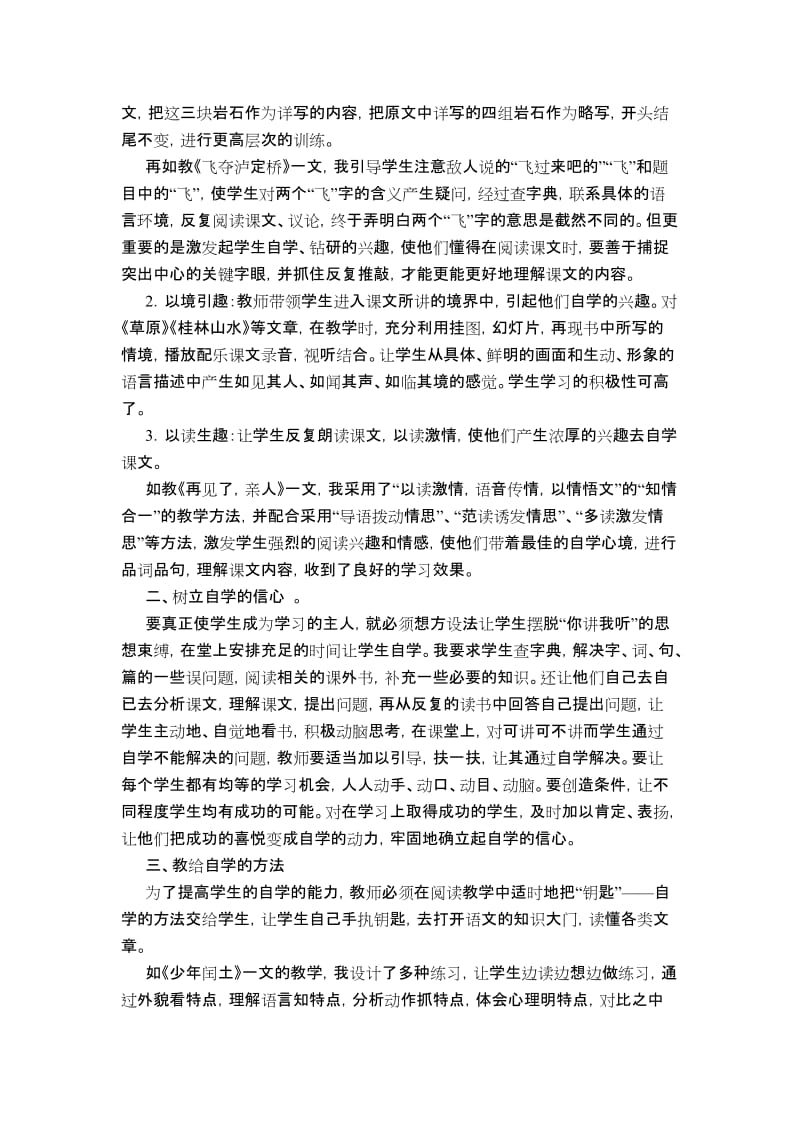 小学语文教学论文：在阅读教学中培养学生的自学能力.doc_第2页