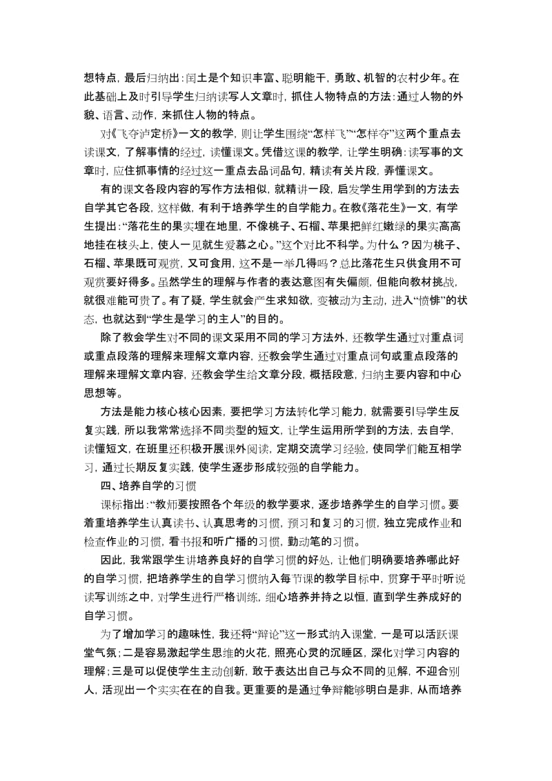 小学语文教学论文：在阅读教学中培养学生的自学能力.doc_第3页