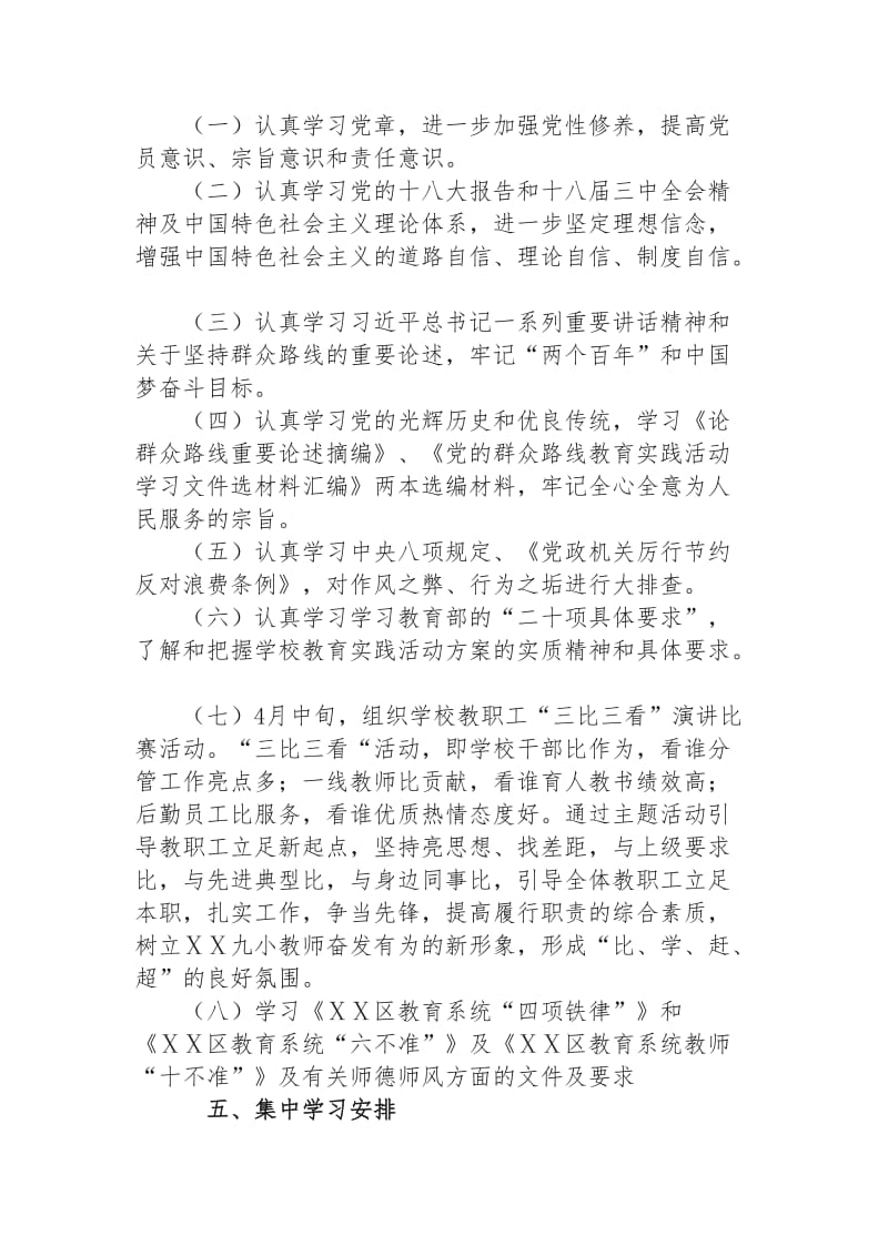 小学深入开展党的群众路线教育实践活动学习计划_.doc_第2页