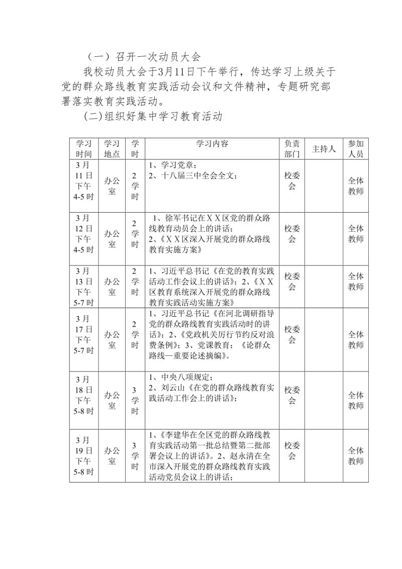 小学深入开展党的群众路线教育实践活动学习计划_.doc_第3页