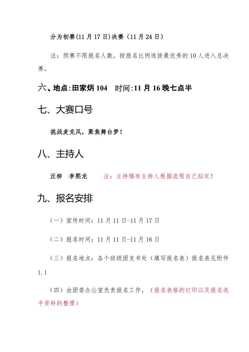 大学体育学院主持人大赛策划书.doc_第3页