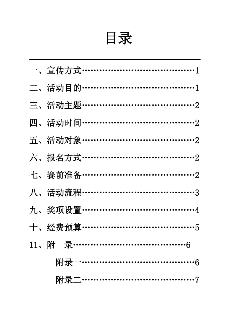 学校魅力主持人策划.doc_第2页