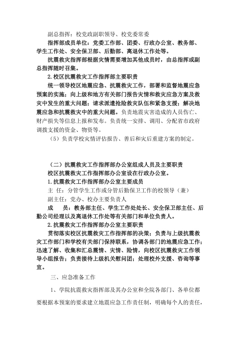 大学地震应急预案.doc_第2页