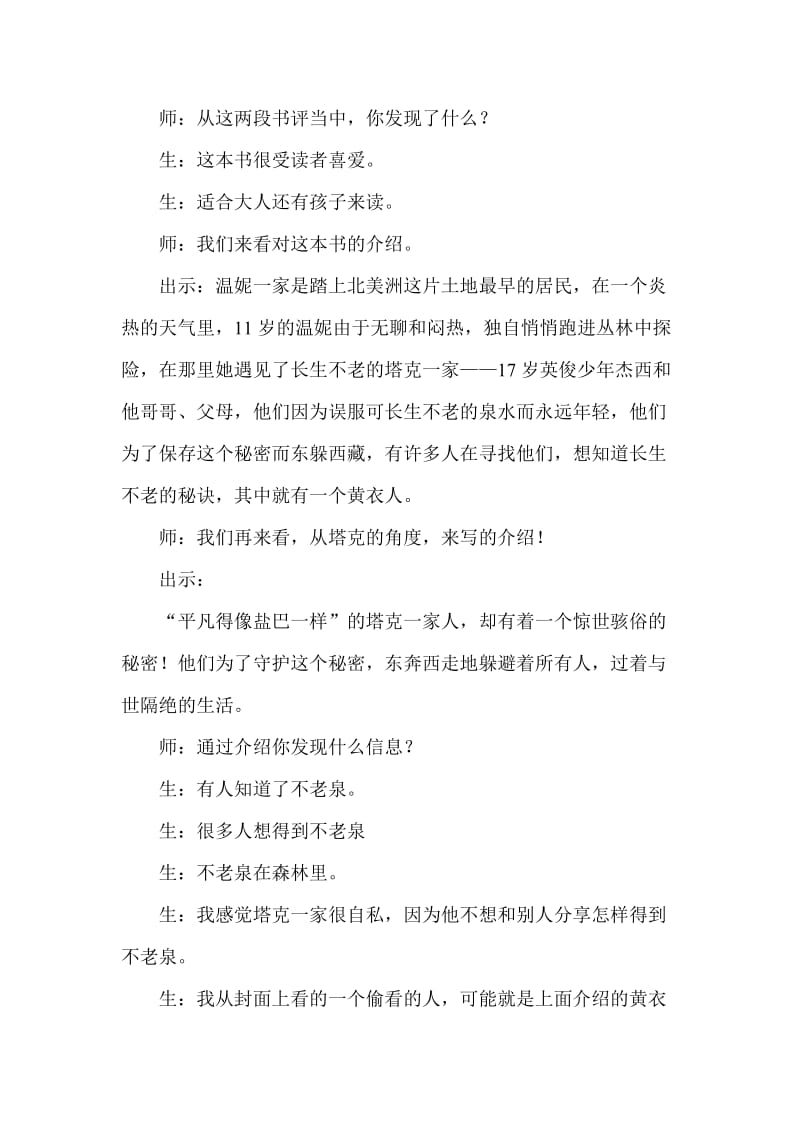 小学语文如何阅读一本书——《不老泉》导读课课堂实录.doc_第2页