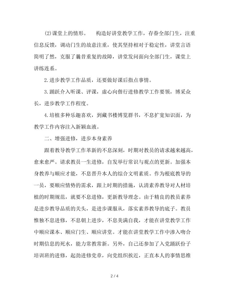 2020年度高校教师个人总结.doc_第2页