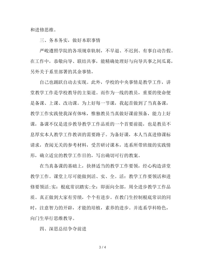 2020年度高校教师个人总结.doc_第3页