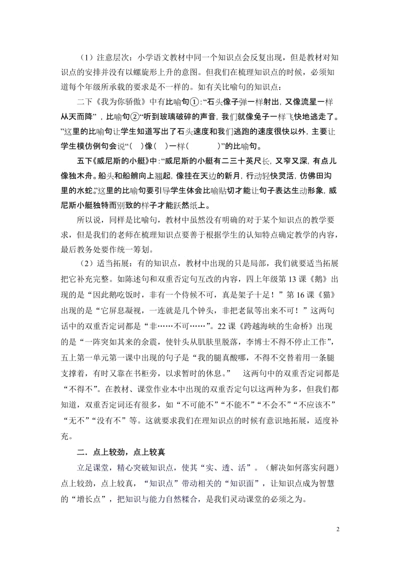 小学语文论文：让知识点成为智慧的“增长点” .doc_第2页