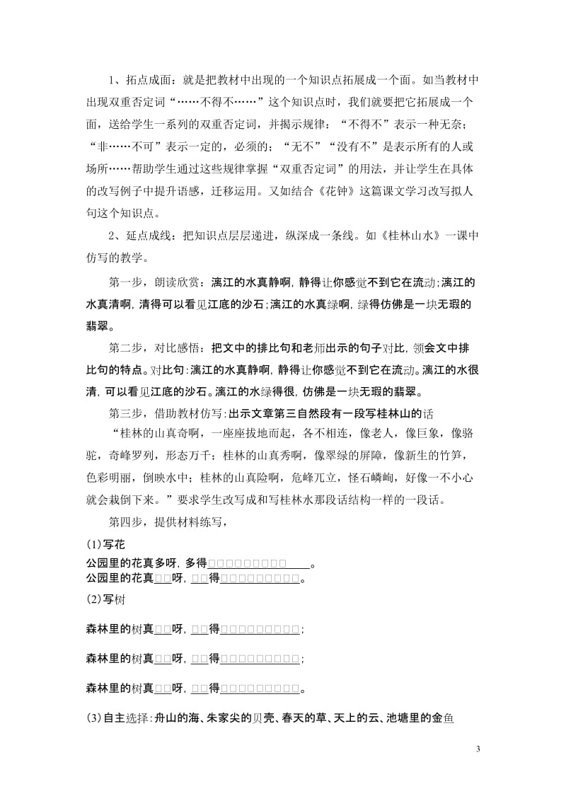 小学语文论文：让知识点成为智慧的“增长点” .doc_第3页