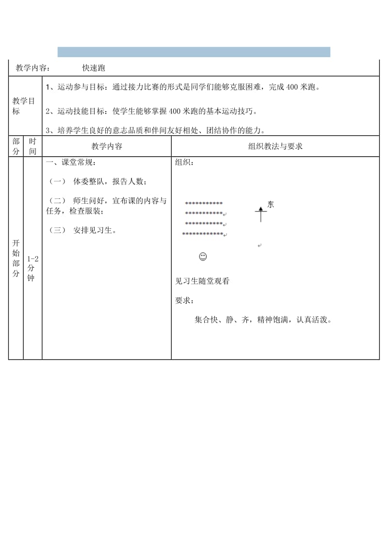 小学体育《快速跑》教案.doc_第1页